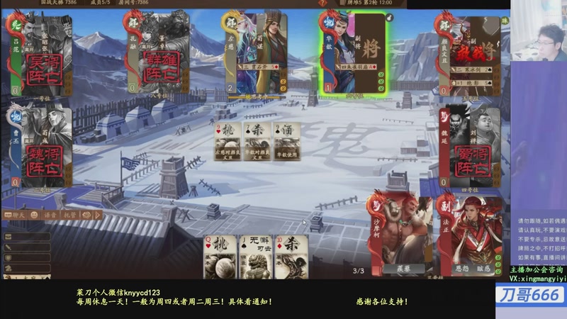 【2026-02-05 16点场】菜刀三国杀：继续战斗！激昂起来！