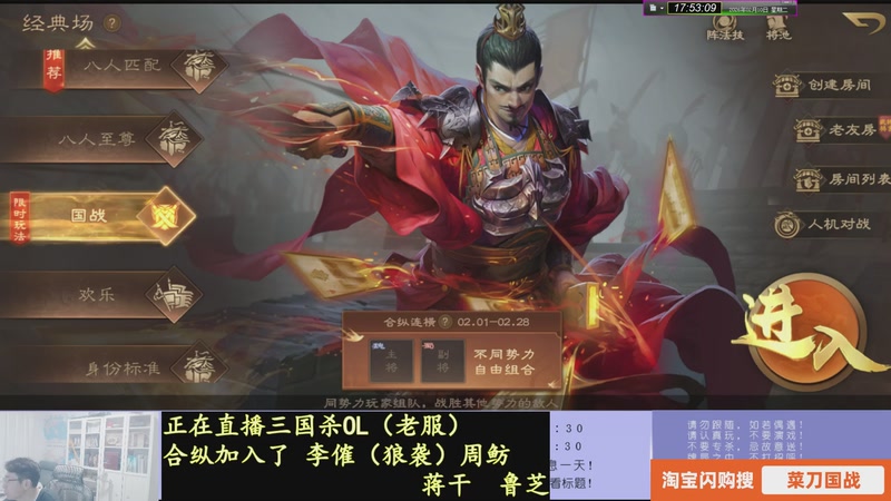 【2026-02-10 17点场】菜刀三国杀：继续战斗！激昂起来！