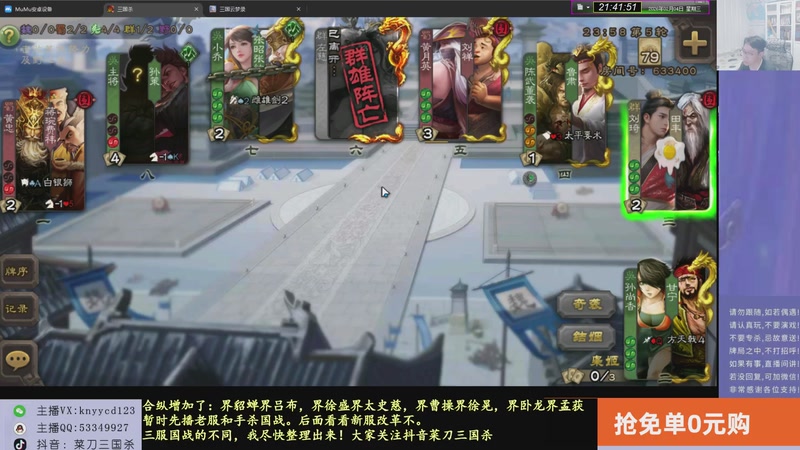 【2026-02-04 21点场】菜刀三国杀：继续战斗！激昂起来！