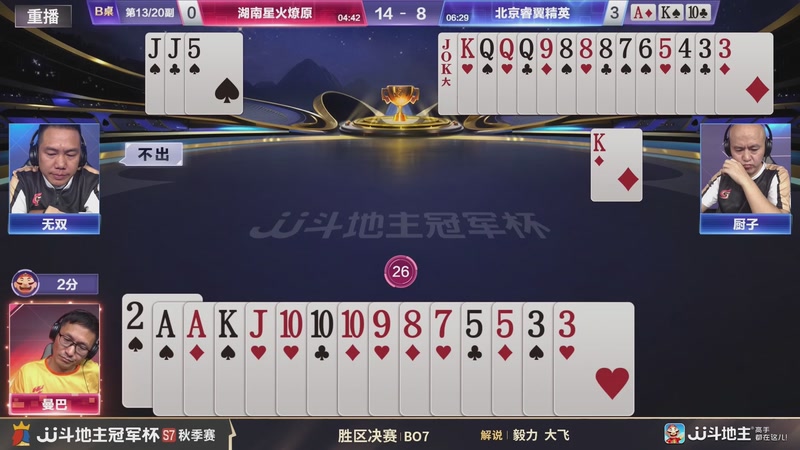 【2026-02-11 20点场】JJ斗地主官方：恭喜重庆一针见血获得S7总冠军！