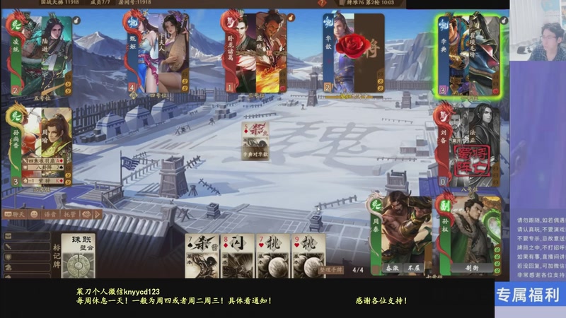 【2026-02-08 23点场】菜刀三国杀：继续战斗！激昂起来！