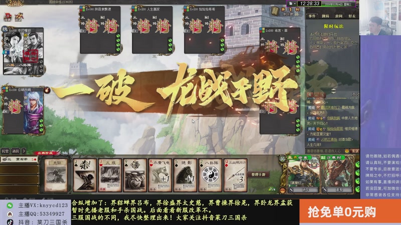 【2026-02-04 12点场】菜刀三国杀：继续战斗！激昂起来！