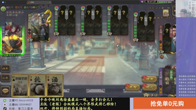 【2026-02-08 19点场】菜刀三国杀：继续战斗！激昂起来！