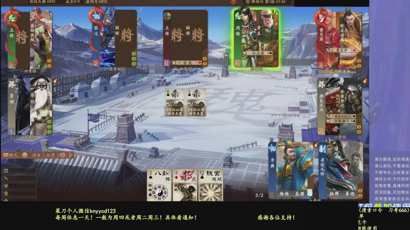 【2026-02-07 07点场】菜刀三国杀：继续战斗！激昂起来！