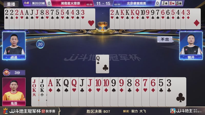 【2026-02-11 18点场】JJ斗地主官方：恭喜重庆一针见血获得S7总冠军！