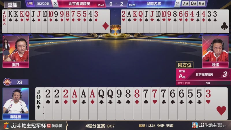 【2026-02-11 08点场】JJ斗地主官方：恭喜重庆一针见血获得S7总冠军！