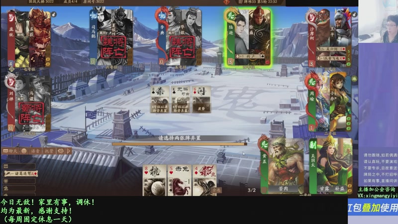 【2026-02-04 14点场】菜刀三国杀：继续战斗！激昂起来！