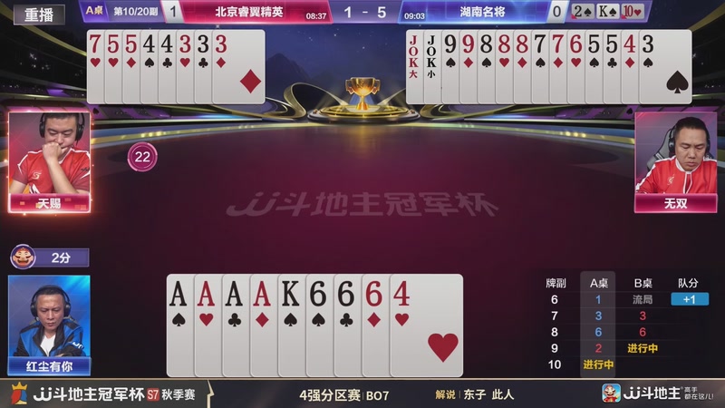 【2026-02-11 10点场】JJ斗地主官方：恭喜重庆一针见血获得S7总冠军！