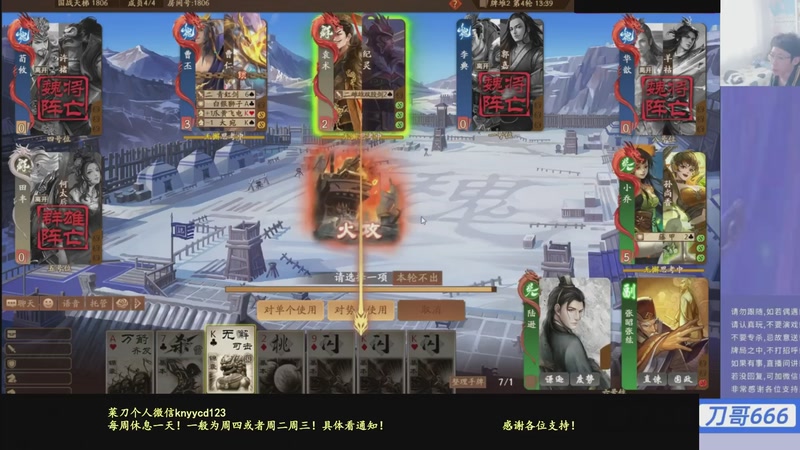 【2026-02-06 23点场】菜刀三国杀：继续战斗！激昂起来！