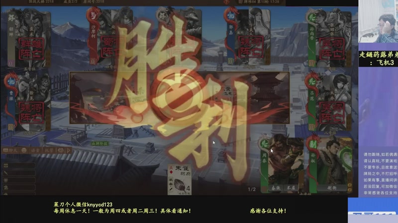 【2026-02-08 21点场】菜刀三国杀：继续战斗！激昂起来！