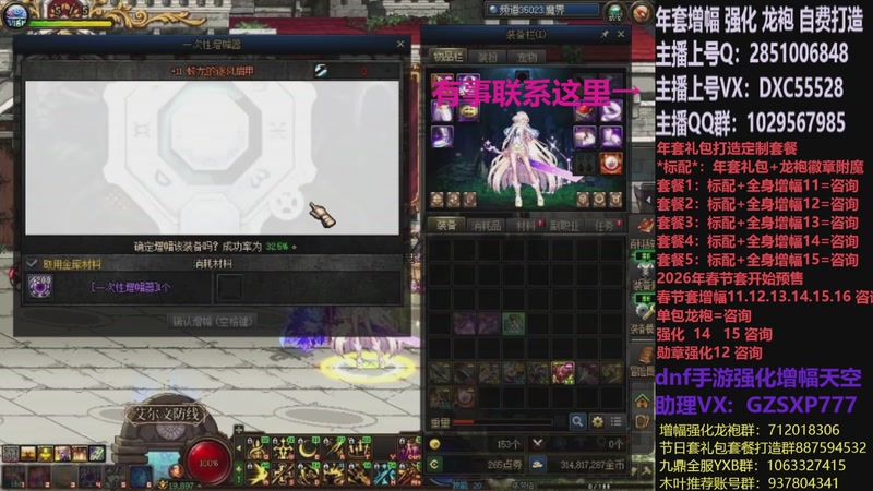 【2026-02-10 22点场】DNF木叶剑心：助理:2026年年套增幅强化木叶晚上播