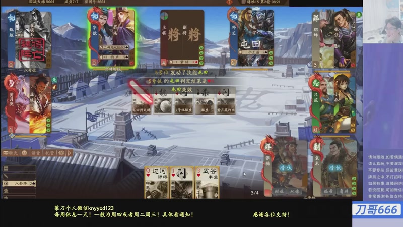 【2026-02-11 03点场】菜刀三国杀：继续战斗！激昂起来！