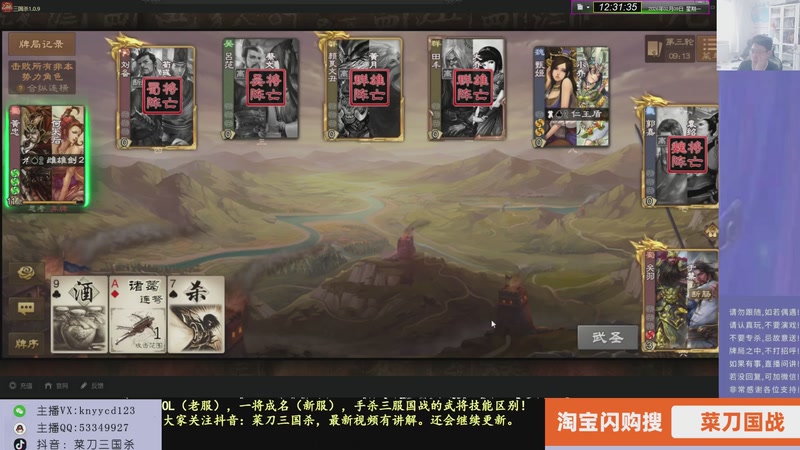 【2026-02-09 12点场】菜刀三国杀：继续战斗！激昂起来！