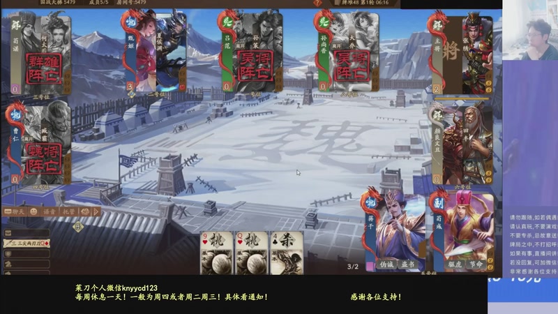 【2026-02-06 05点场】菜刀三国杀：继续战斗！激昂起来！