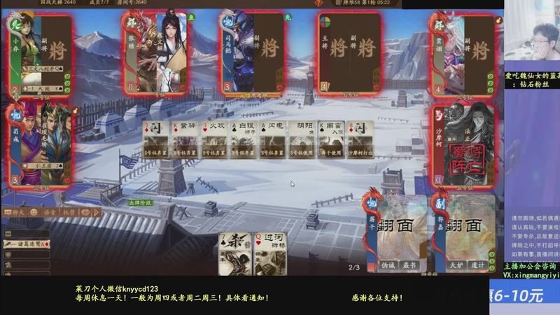 【2026-02-05 07点场】菜刀三国杀：继续战斗！激昂起来！