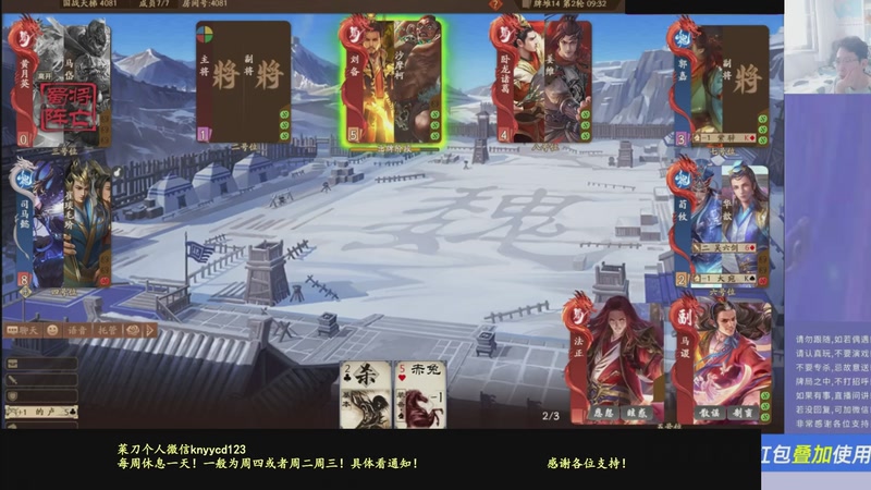 【2026-02-11 01点场】菜刀三国杀：继续战斗！激昂起来！