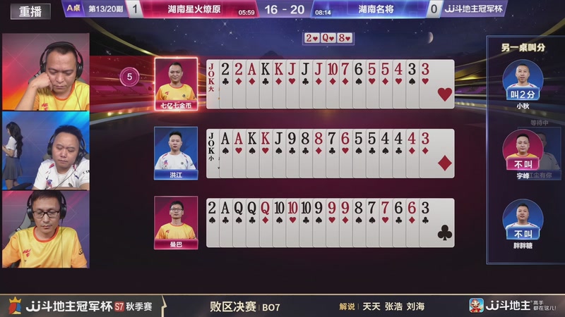 【2026-02-12 04点场】JJ斗地主官方：恭喜重庆一针见血获得S7总冠军！