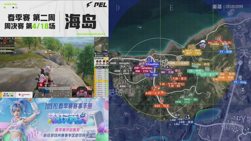 【2026-02-12 06点场】和平精英官方赛事：重播丨PEL春季赛常规赛第二周突围赛D2