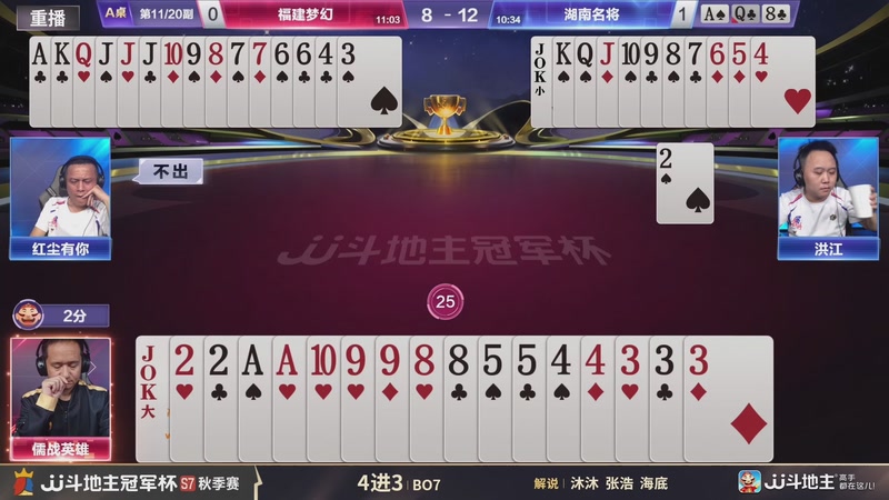 【2026-02-11 22点场】JJ斗地主官方：恭喜重庆一针见血获得S7总冠军！