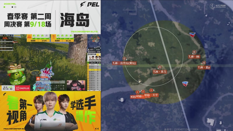 【2026-02-12 20点场】和平精英官方赛事：直播丨PEL春季赛常规赛第二周突围赛D3