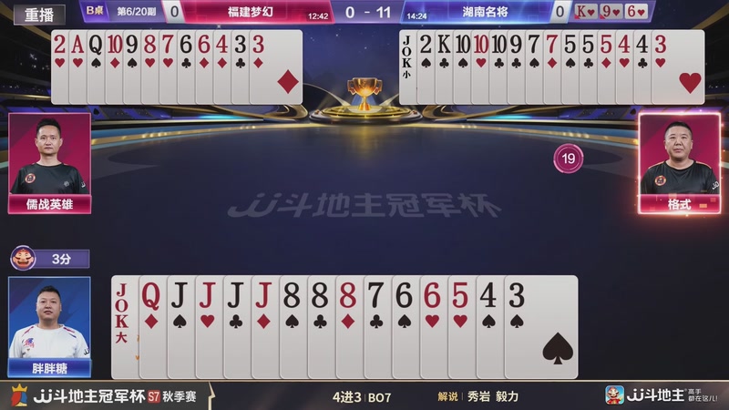 【2026-02-12 00点场】JJ斗地主官方：恭喜重庆一针见血获得S7总冠军！