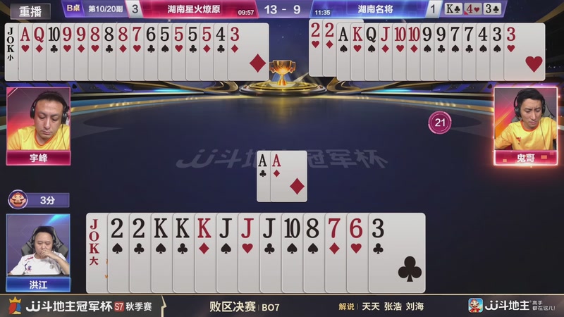 【2026-02-12 06点场】JJ斗地主官方：恭喜重庆一针见血获得S7总冠军！