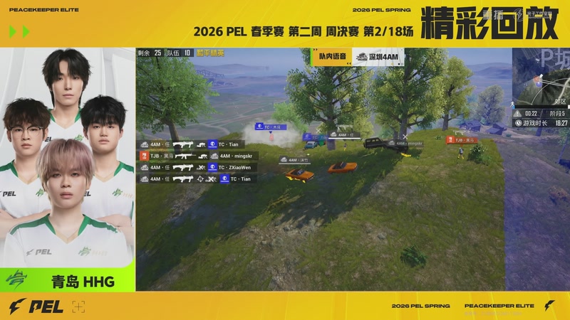 【2026-02-12 10点场】和平精英官方赛事：重播丨PEL春季赛常规赛第二周突围赛D2