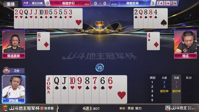 【2026-02-12 02点场】JJ斗地主官方：恭喜重庆一针见血获得S7总冠军！