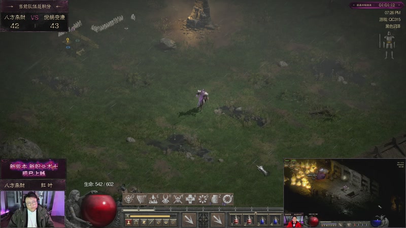 【2026-02-12 19点场】暴雪游戏频道：《暗黑破坏神II》重制版 术士君临