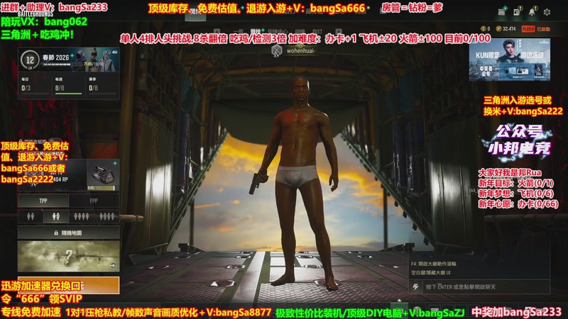 【2026-02-13 16点场】邦Sa：【猛男】单人4排最激情单口相声细节教学