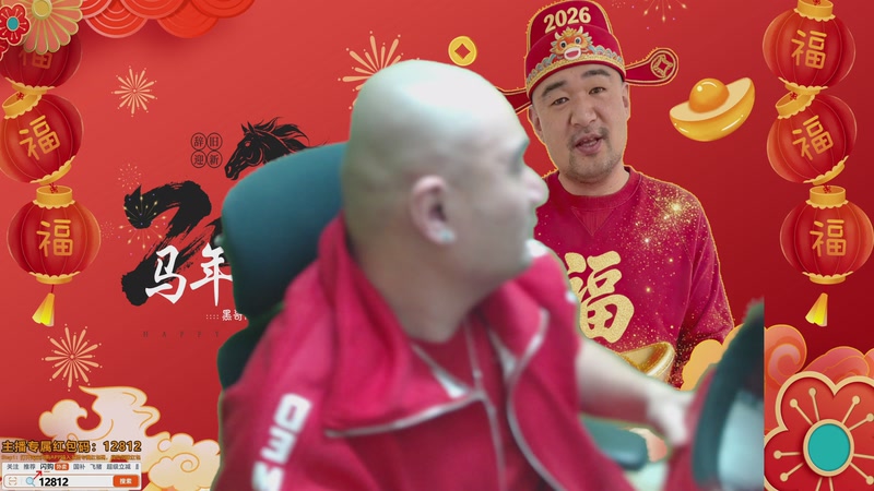 【2026-02-16 18点场】黑欢喜：兄弟们！马年大吉！【双倍亲密】