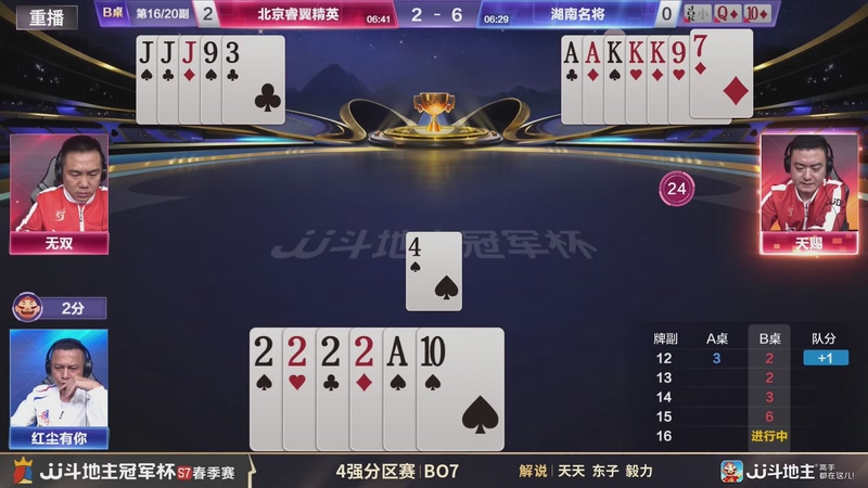 【2026-02-17 18点场】JJ斗地主官方：恭喜重庆一针见血获得S7总冠军！