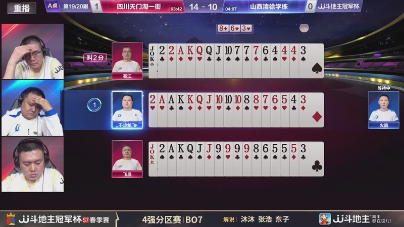 【2026-02-17 04点场】JJ斗地主官方：恭喜重庆一针见血获得S7总冠军！