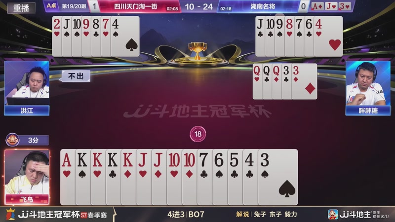 【2026-02-18 02点场】JJ斗地主官方：恭喜重庆一针见血获得S7总冠军！