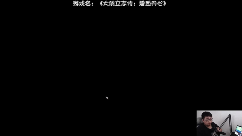 【2026-02-19 13点场】nice荣哥哥：荣哥哥：我要当大侠！！