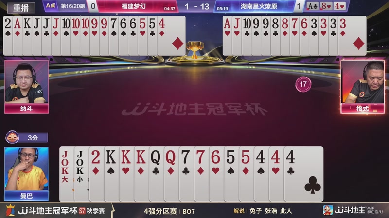 【2026-02-19 10点场】JJ斗地主官方：恭喜重庆一针见血获得S7总冠军！