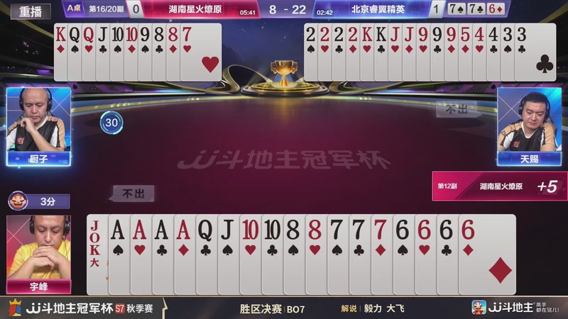 【2026-02-20 08点场】JJ斗地主官方：恭喜重庆一针见血获得S7总冠军！