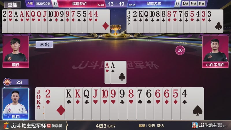 【2026-02-20 14点场】JJ斗地主官方：恭喜重庆一针见血获得S7总冠军！