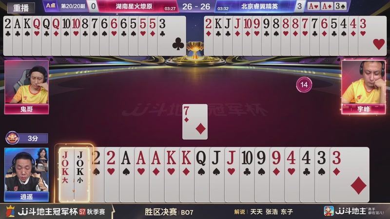 【2026-02-20 06点场】JJ斗地主官方：恭喜重庆一针见血获得S7总冠军！