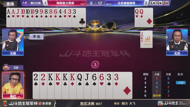 【2026-02-20 10点场】JJ斗地主官方：恭喜重庆一针见血获得S7总冠军！