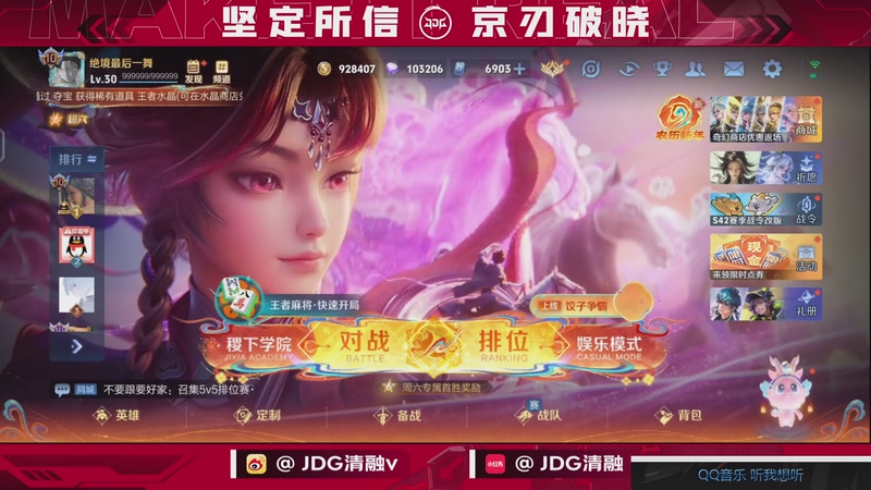 【2026-02-21 20点场】JDG清融：巅峰赛冲冲冲！！！ 410805