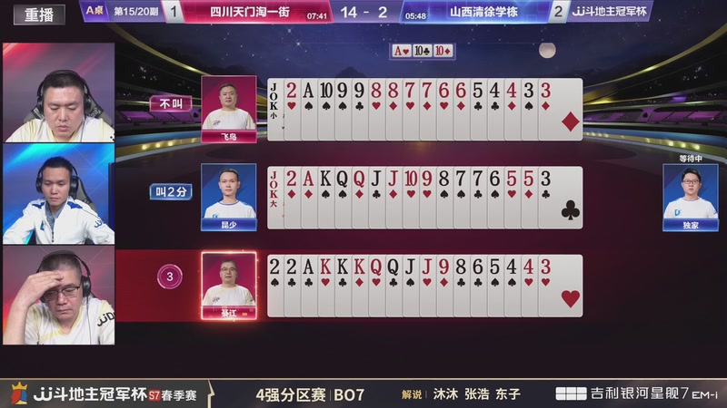 【2026-02-21 12点场】JJ斗地主官方：恭喜重庆一针见血获得S7总冠军！