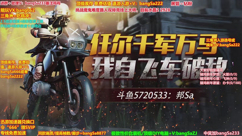 【2026-02-20 23点场】邦Sa：【没座】猛男甜妹尽在邦家团队