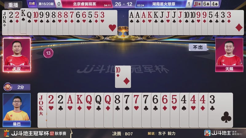 【2026-02-21 06点场】JJ斗地主官方：恭喜重庆一针见血获得S7总冠军！