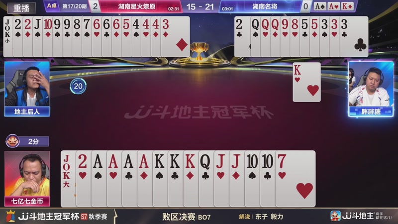 【2026-02-20 22点场】JJ斗地主官方：恭喜重庆一针见血获得S7总冠军！