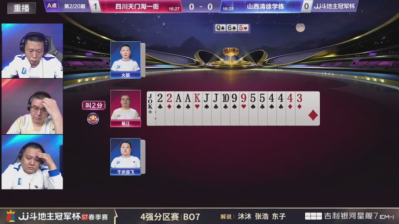 【2026-02-21 10点场】JJ斗地主官方：恭喜重庆一针见血获得S7总冠军！