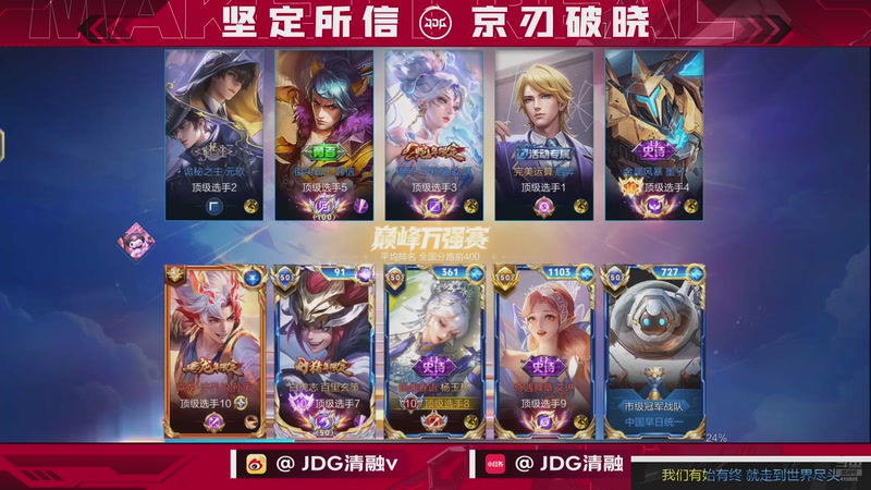 【2026-02-21 22点场】JDG清融：巅峰赛冲冲冲！！！ 410805