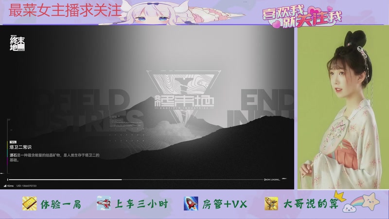 【2026-02-22 10点场】停留在雨中Cium：明日方舟终末地来咯