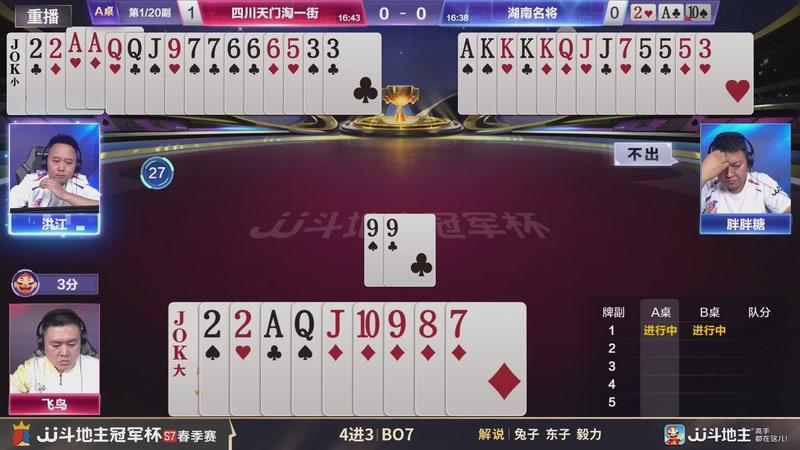 【2026-02-22 08点场】JJ斗地主官方：恭喜重庆一针见血获得S7总冠军！