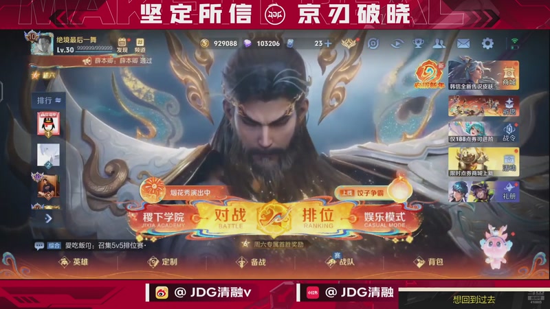 【2026-02-22 00点场】JDG清融：巅峰赛冲冲冲！！！ 410805